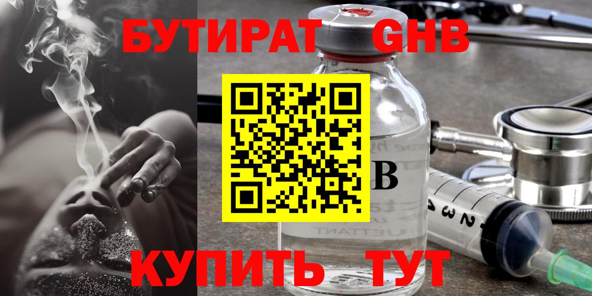 Бутират бутандиол  Вход с VPN  Шахты 