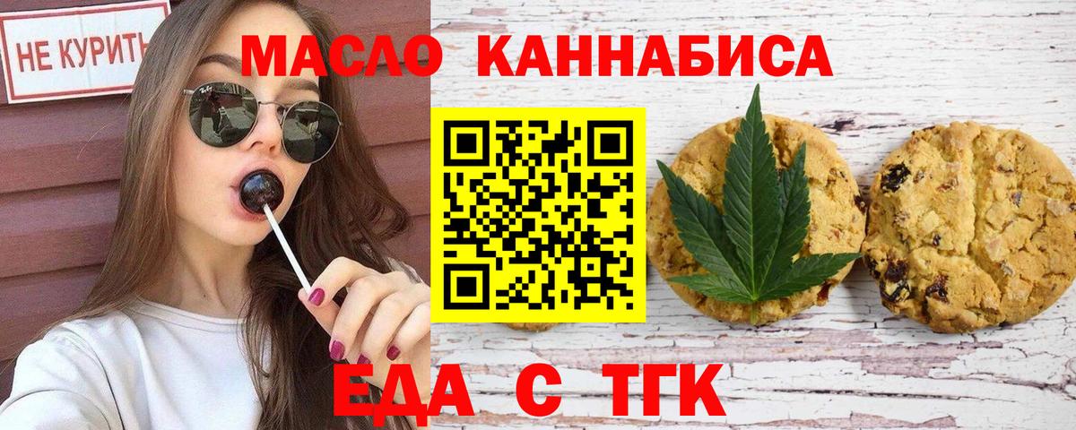 Печенье с ТГК конопля Шахты