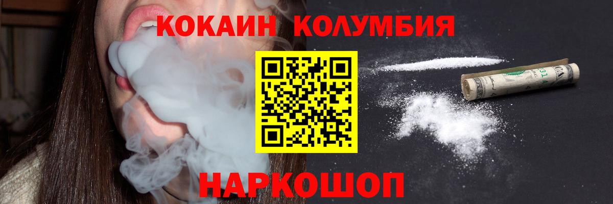 КОКАИН Columbia  продажа наркотиков  COCAIN Перу  Шахты  Вход с VPN 