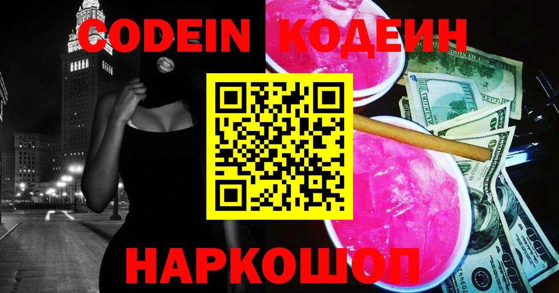 Кодеин напиток Lean (лин)  Вход с VPN  Шахты  Кодеиновый сироп Lean Purple Drank 