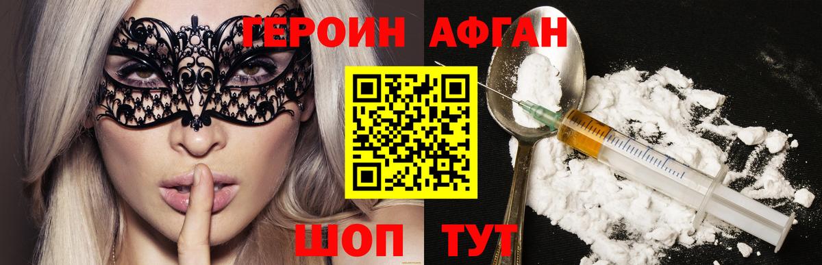 Героин  Вход с VPN  Шахты  Героин Афган 