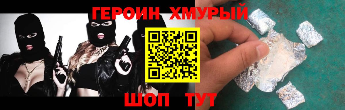 ГЕРОИН VHQ Шахты