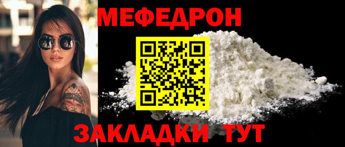 Мефедрон  Меф 4 MMC  МЕФ кристаллы  Вход с VPN  Шахты 