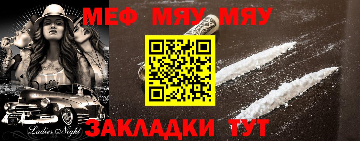 Меф мяу мяу кристаллы Шахты