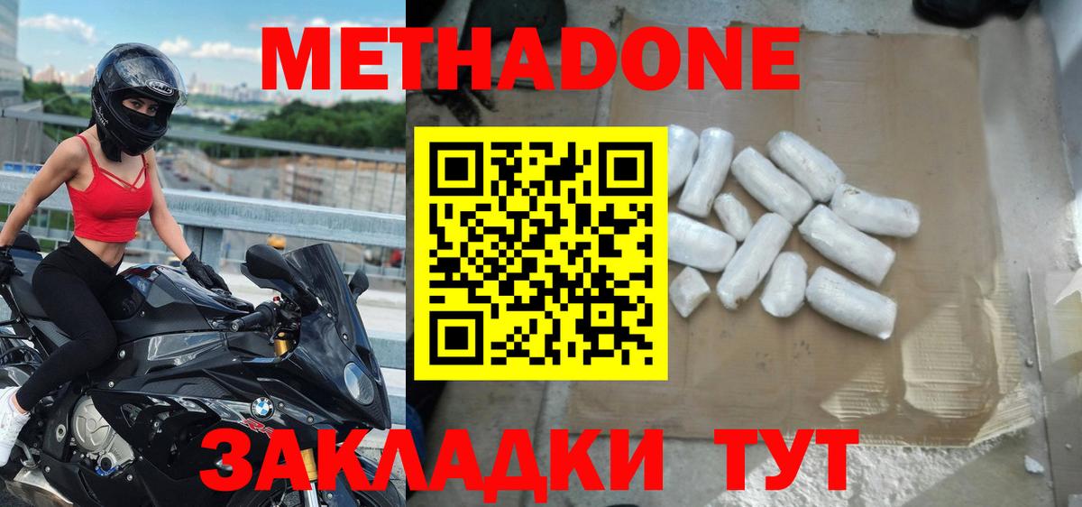 Метадон VHQ  hydra ТОР  Шахты  Вход с VPN  МЕТАДОН кристалл 