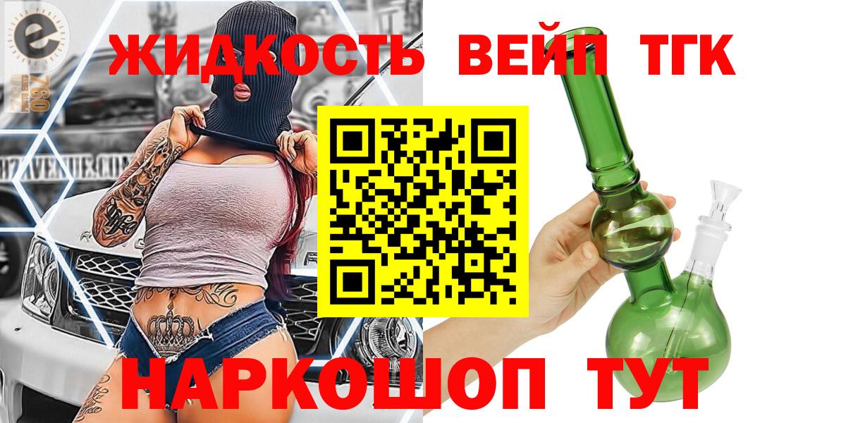 ТГК вейп с тгк  ТГК концентрат  Шахты  Вход с VPN 